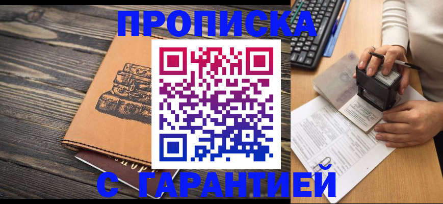 прописка для школы в Брянске